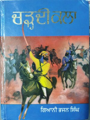 cover image of Chardikala